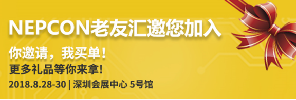 NEPCON預(yù)登記倒計時不足20天，五大亮點(diǎn)提前曝光！2121
