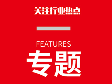 行業(yè)高質(zhì)量發(fā)展邁向高端化、綠色化