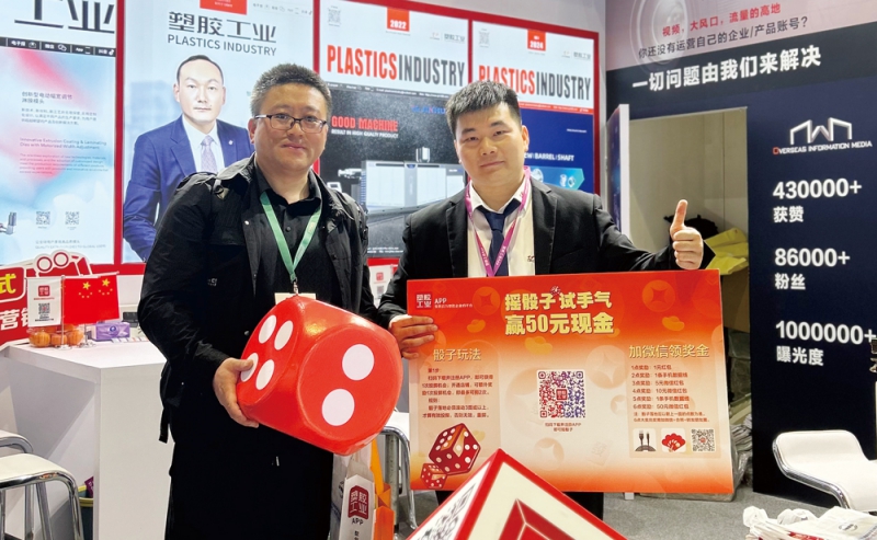 《塑膠工業(yè)》于展位策劃了活動,與觀眾進行互動-拷貝