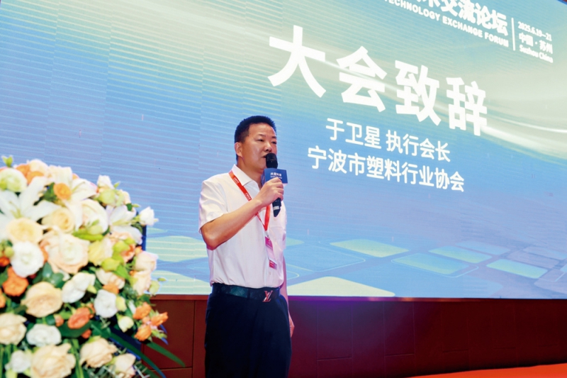 寧波市塑料行業(yè)協(xié)會(huì)執(zhí)行會(huì)長(zhǎng)于衛(wèi)星大會(huì)致辭